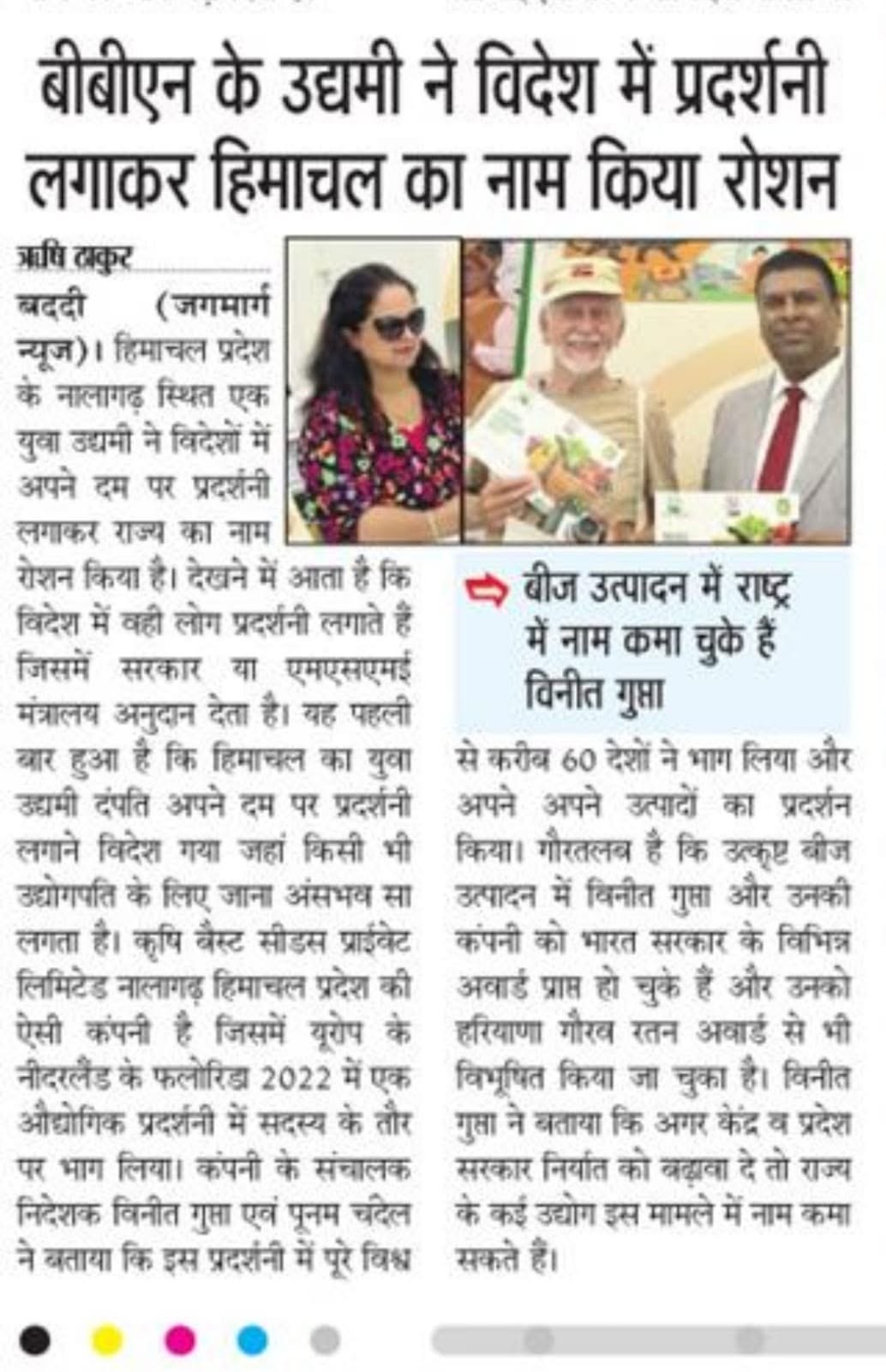 Local press coverage of the Haryana Ratna Award